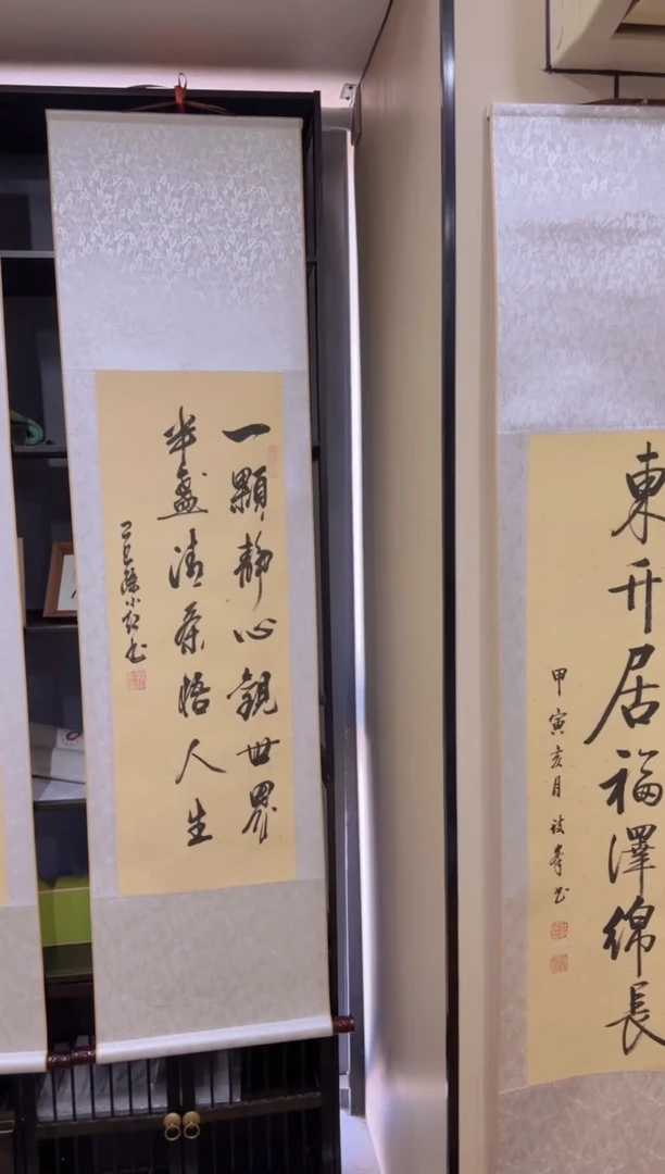 书法孙小红 一颗静心 四尺四开