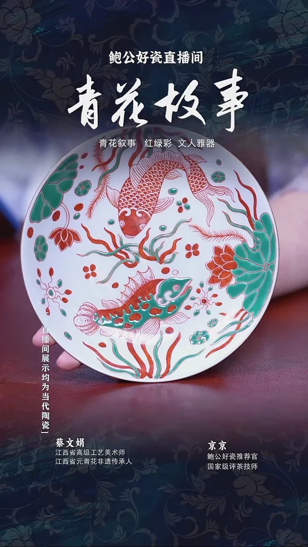 摆件鲍公好瓷直播间闪购48