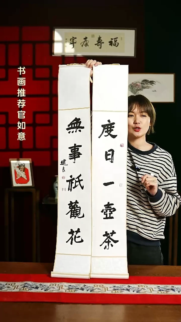 【闪购商品】书法绘画卷轴17*110度日一壶茶无事只观花