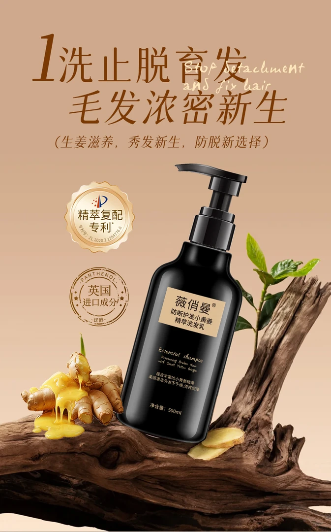 （刀哥专属）薇俏曼防断护发小黄姜精粹洗发乳