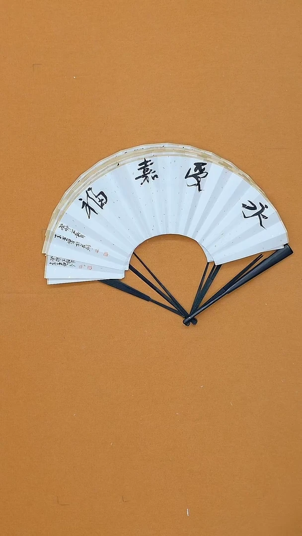 书法李  亚  杰  山西二把  书法硕S   单面成扇