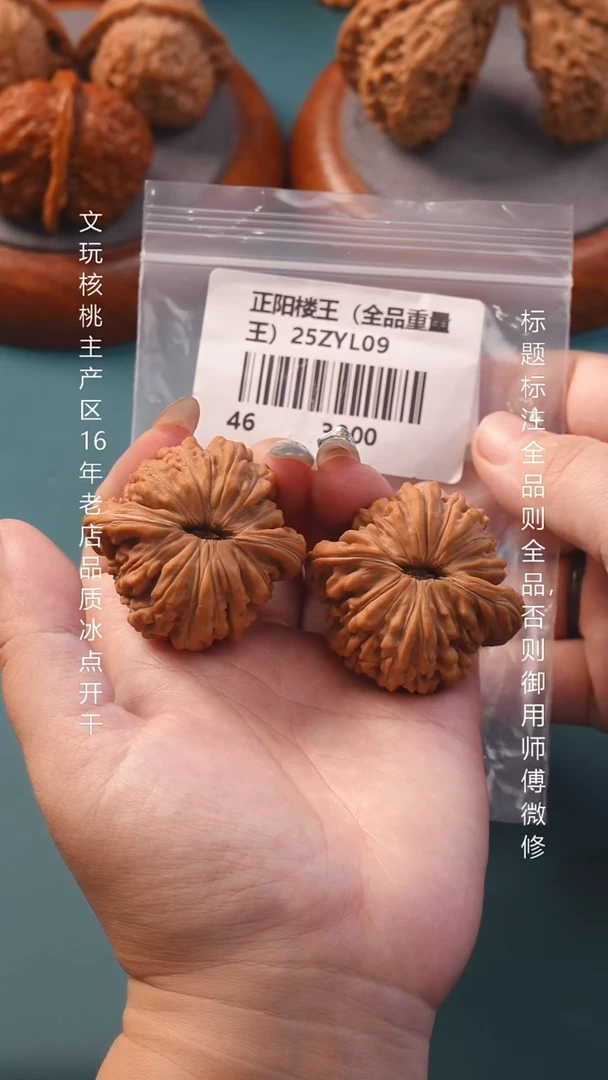 把件文玩核桃46平谷正阳楼（全品巨重）