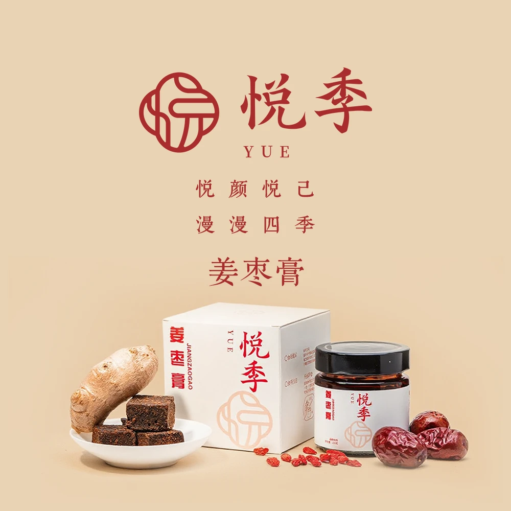【新品上市】悦季阿胶姜枣膏官方正品女性姨妈痛经