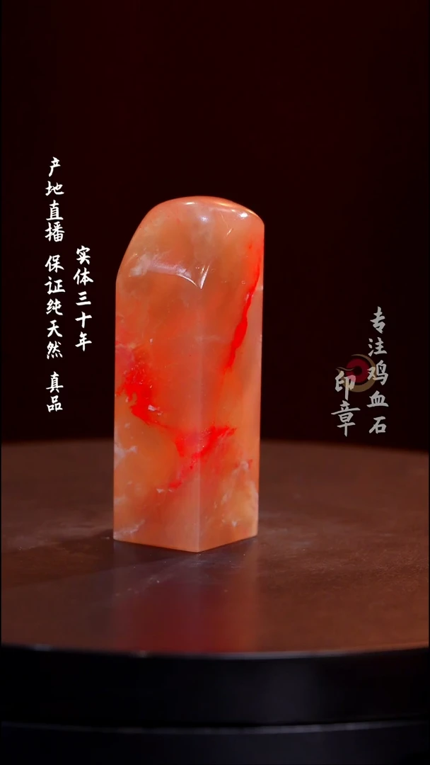 鸡血石粉冻鸡血石印章