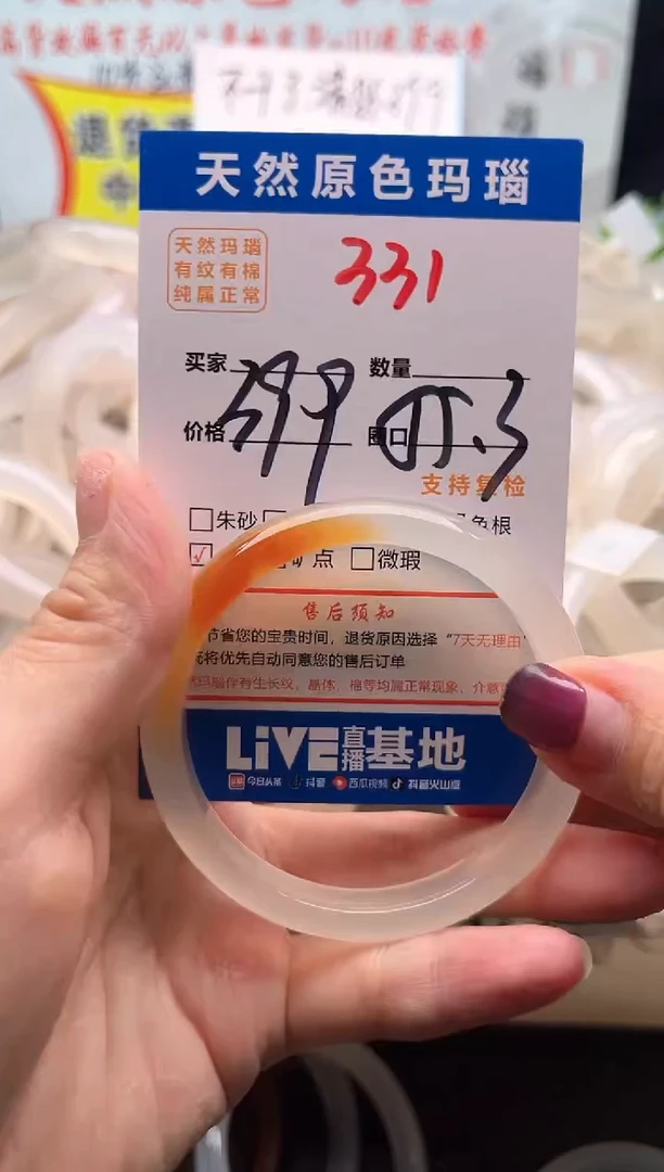 手镯玛瑙/玉髓未镶嵌331