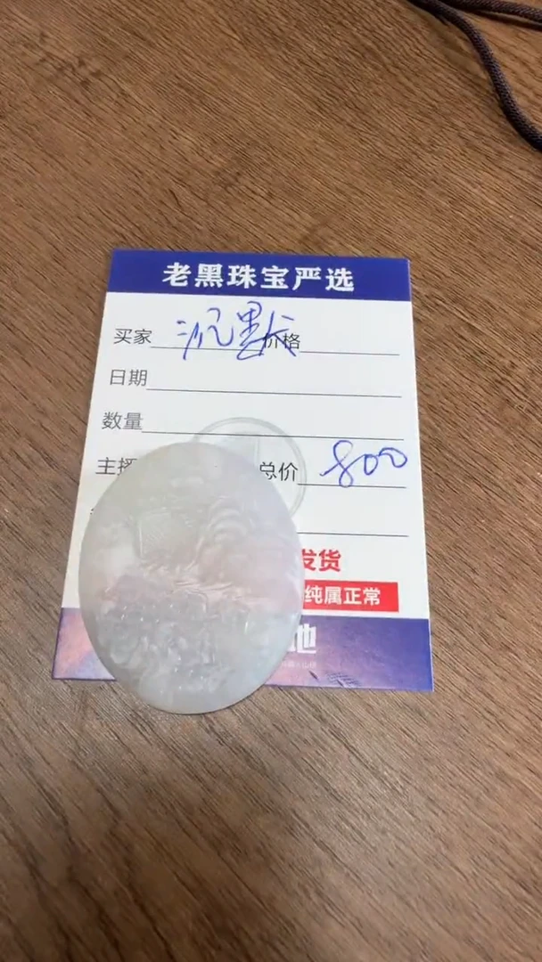定制翡翠未镶嵌沉**道翡翠