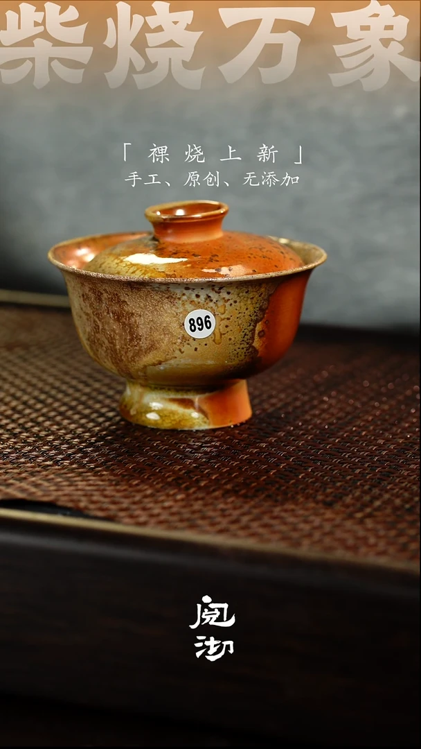 阅沏盖碗不合缝896