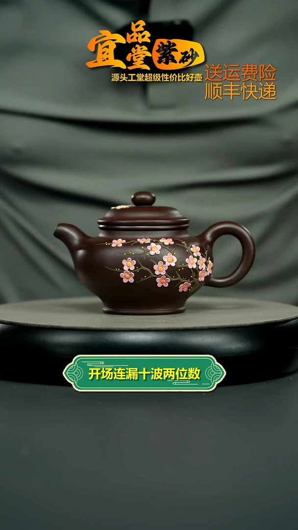 茶壶紫砂蒋静明石红腊梅泥绘变色掇只300CC
