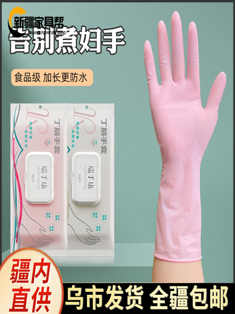 新疆家具帮一次性丁腈手套食品薄款耐磨防脏厨房清洁防油防水专用
