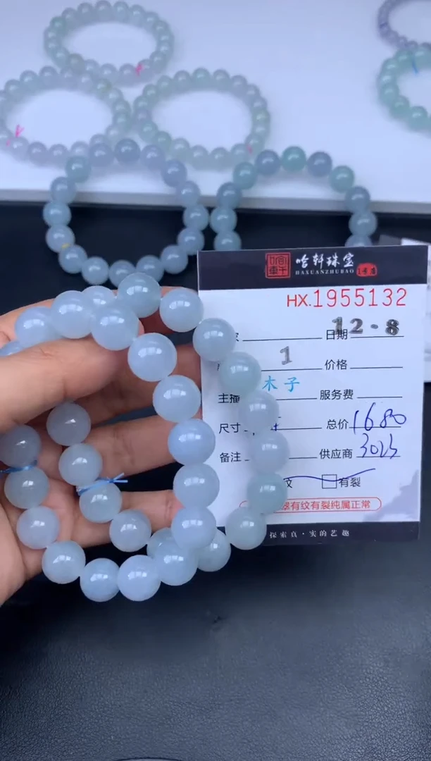 未镶嵌挂件翡翠哈轩 珠串1（有纹有裂）（多样性发其一）