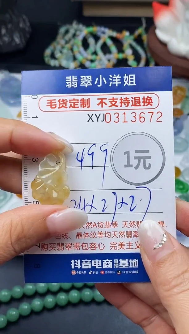 未镶嵌定制翡翠毛货商品 不退换/ 3672