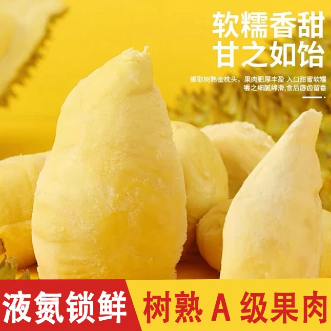 小马优鲜榴莲泰国金枕榴莲肉树熟新鲜金枕头冷冻榴莲A级纯果肉