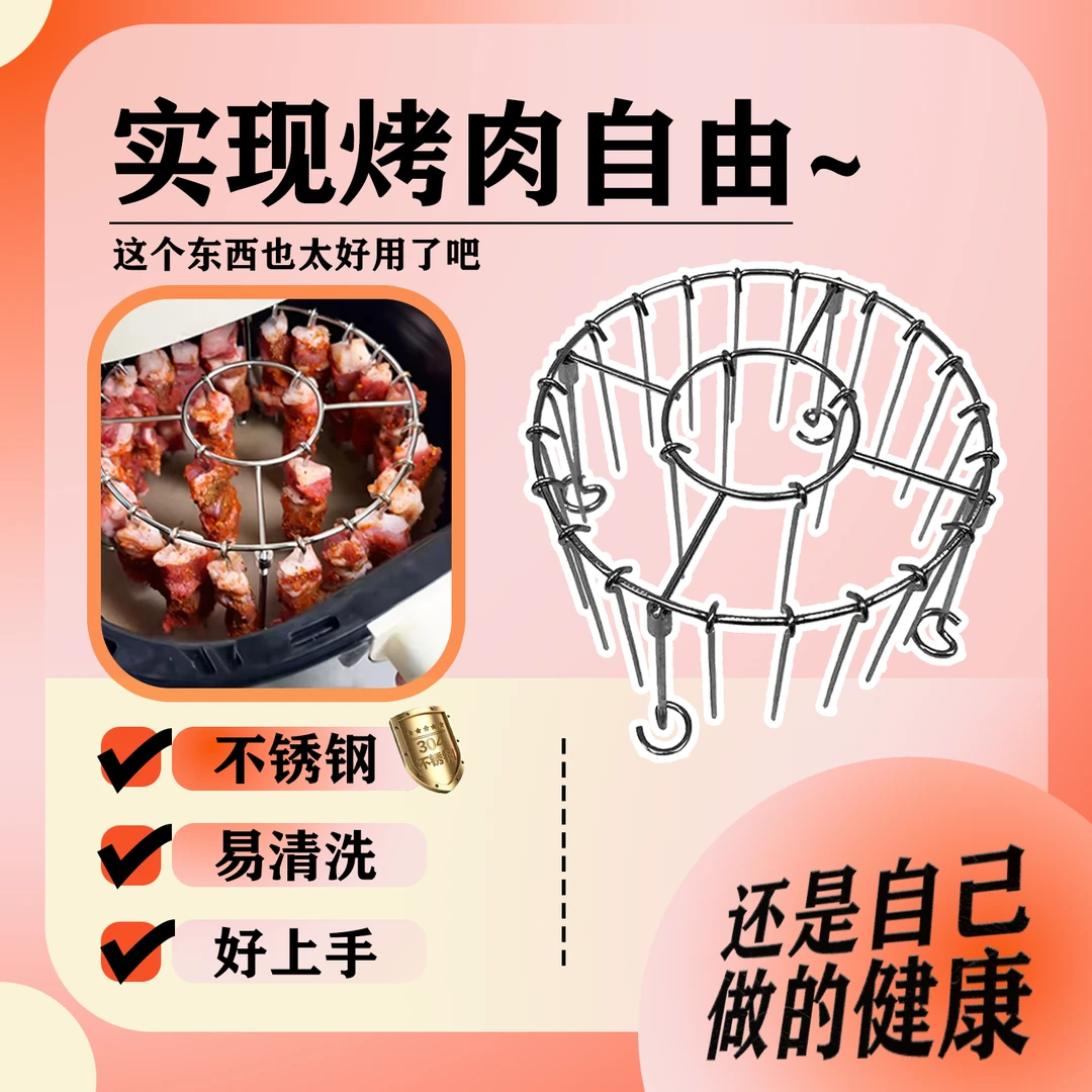 立式烤架不锈钢烤架空气炸锅挂圆形架专用家用烤架便携烤箱烧烤架