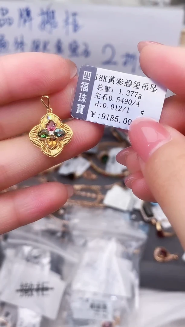 颈饰18K金镶嵌碧玺--专柜--