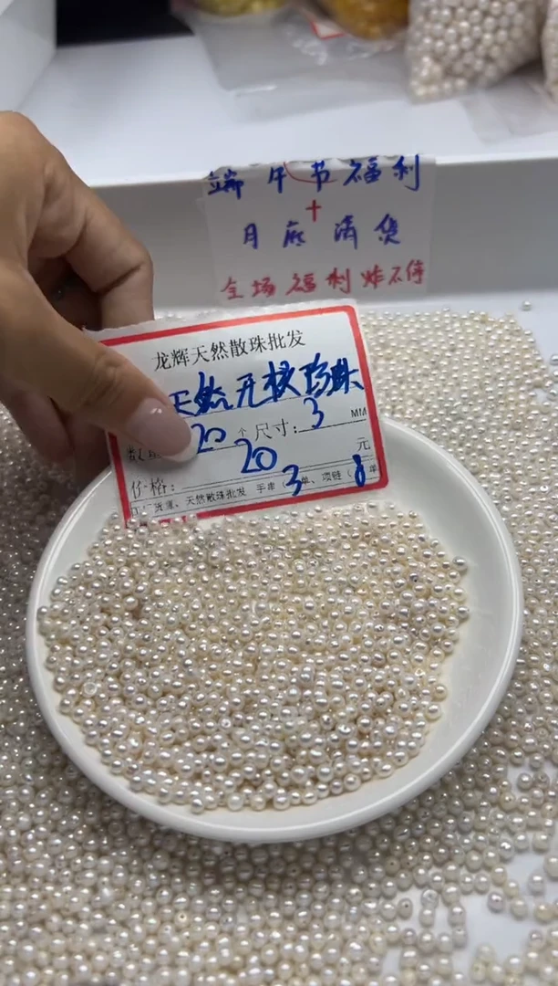淡水珍珠未镶嵌颈饰w291近圆珍珠3mm*20颗