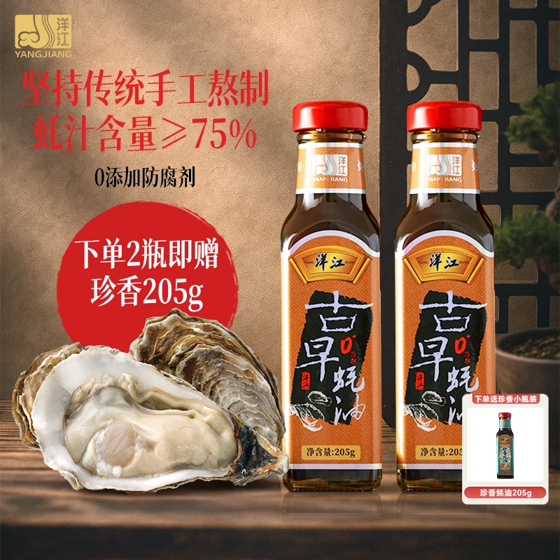 洋江非遗古早≥75%蚝汁含量无麸质轻食新风尚儿童早餐调味推荐