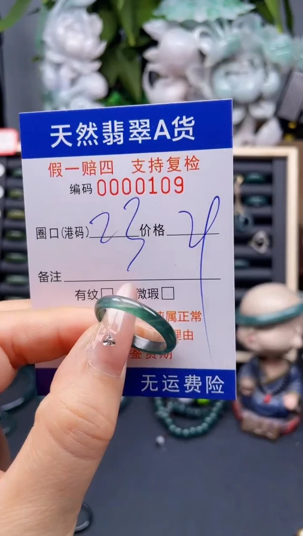 翡翠戒指未镶嵌23*0109-