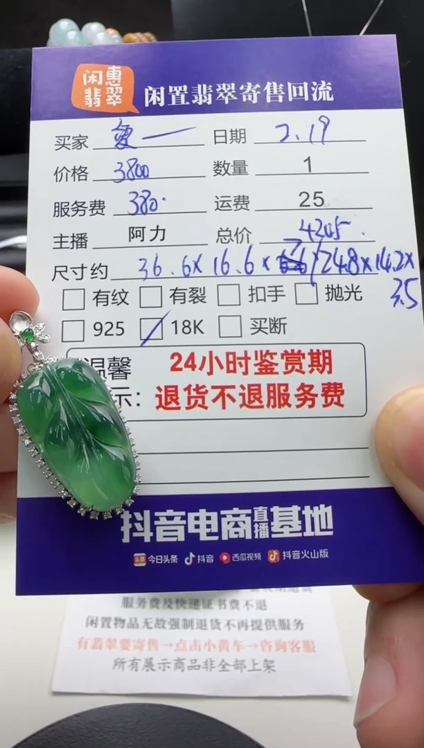 【闪购商品】翡翠吊坠(不含链)18K金镶嵌翡翠吊坠