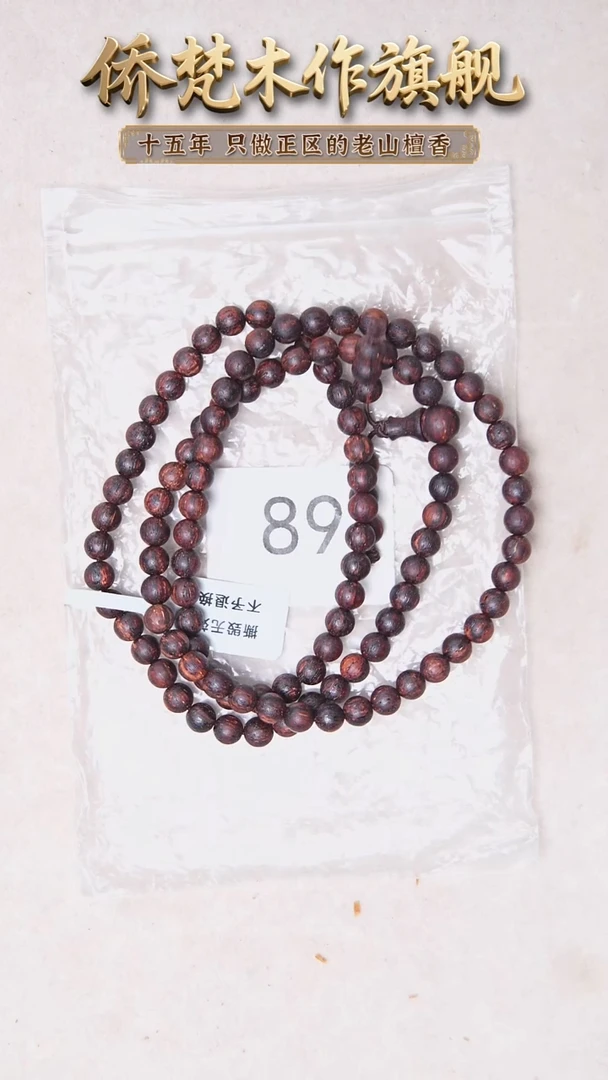 降真香手串/手链降真香06*108椰奶韵沉水级 89