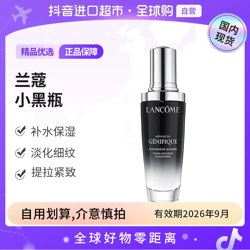 【国内专柜版本】效期至26年9月兰蔻正品 全新精华肌底液50ml【h】
