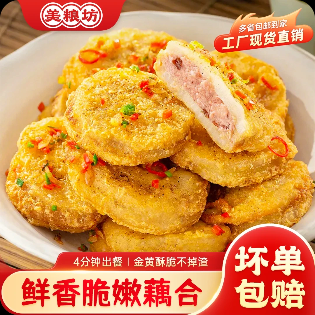 美粮坊香脆藕盒炸藕饼莲藕夹肉粥店特色油炸小吃