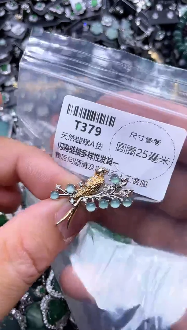 【闪购商品】翡翠颈饰未镶嵌T379胸针