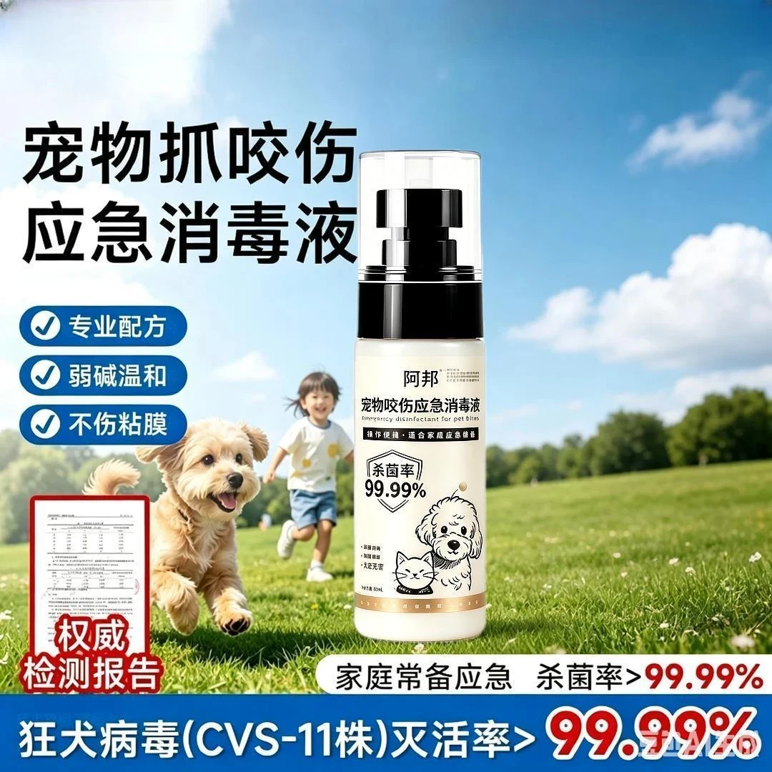 【官方正品】消毒喷雾杀菌消毒液喷剂宠物动物猫狗抓挠咬狂犬灭活