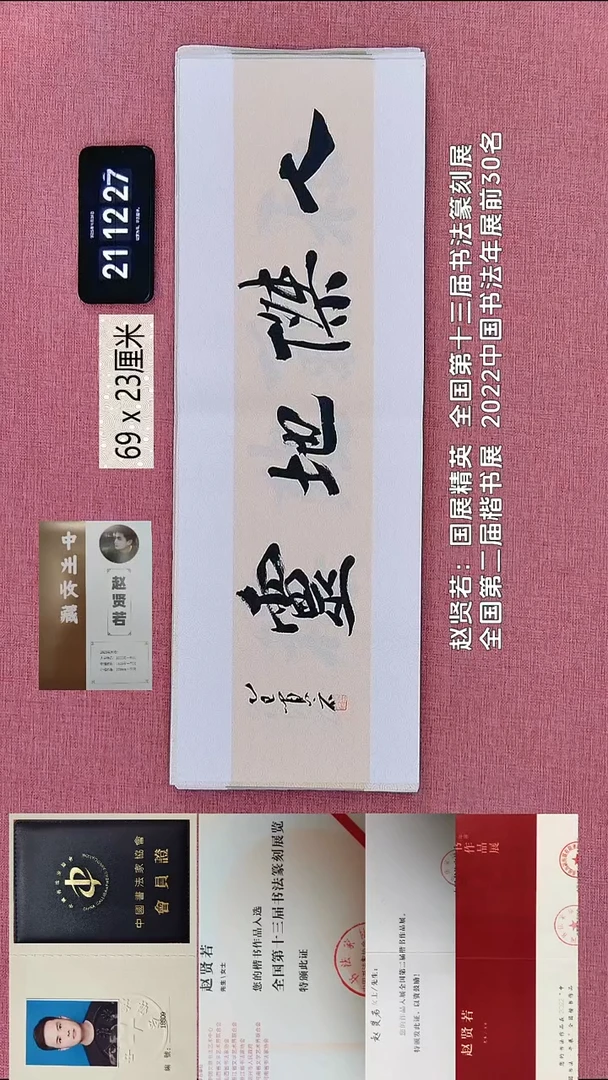 书法208    赵老师书法作品