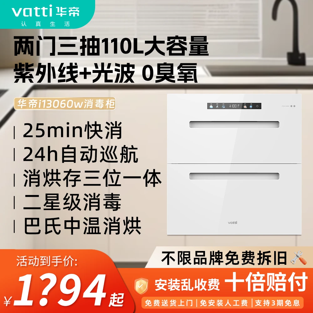 Vatti/华帝110L专业母婴消毒柜i13060w智能感应烘干一体消毒碗筷