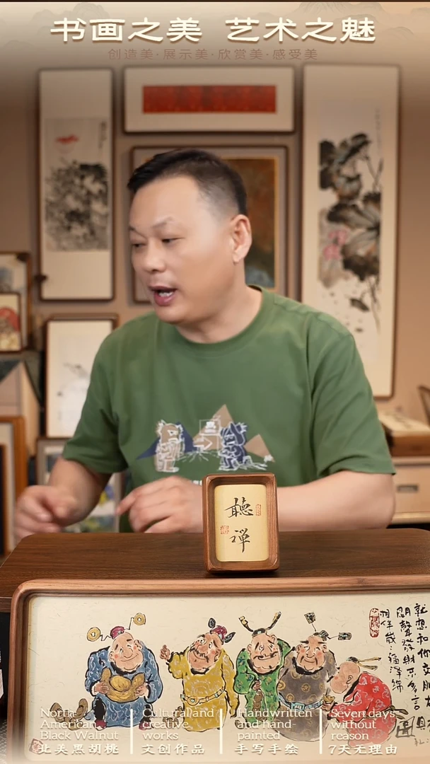 书法3寸  北美黑胡桃  斜边宽   听禅   楷书   多开一张开孔卡纸