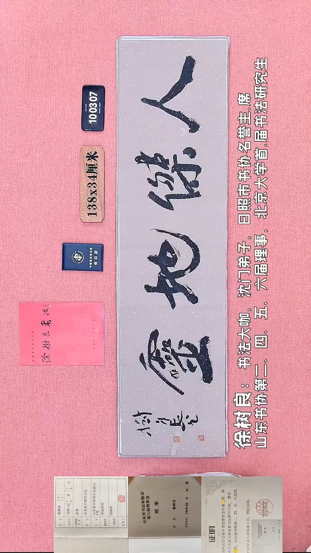 书法191    徐老师书法作品