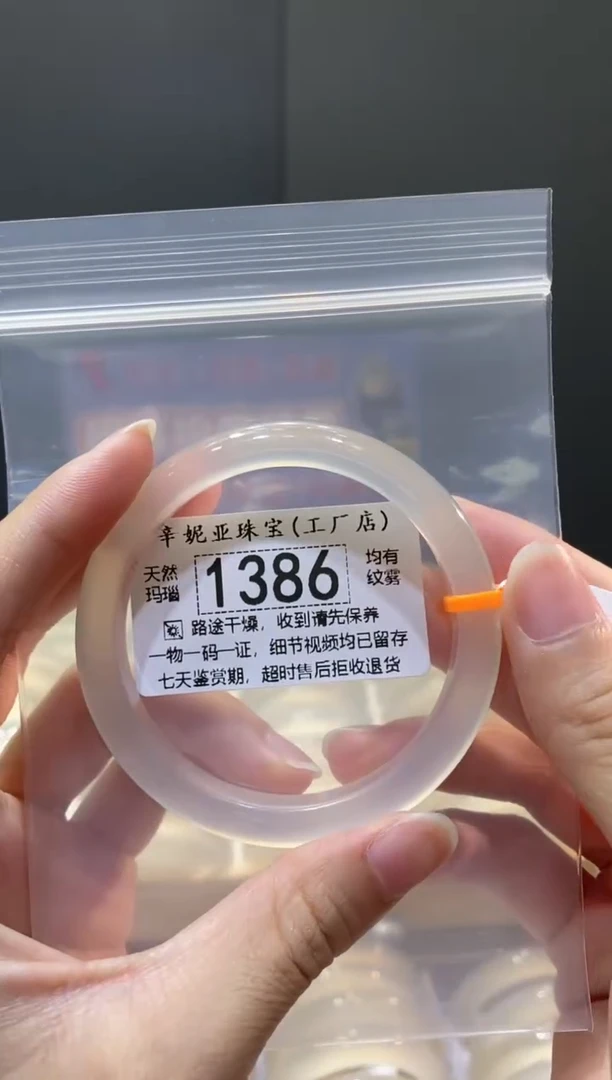 玛瑙/玉髓手镯未镶嵌1386