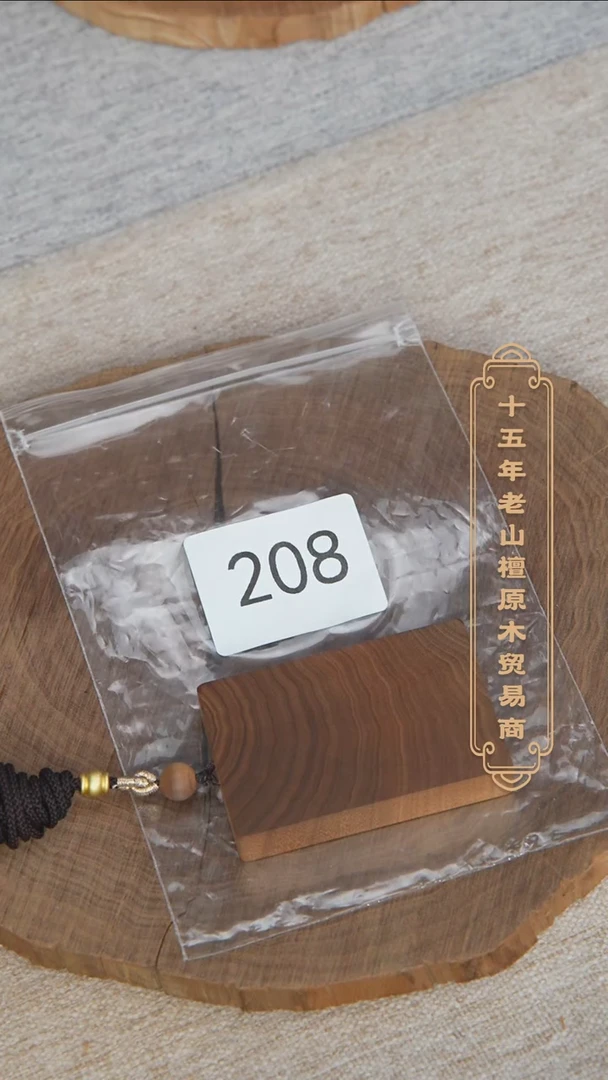 【闪购商品】檀香木手串/手链39号料461平安无事牌 208