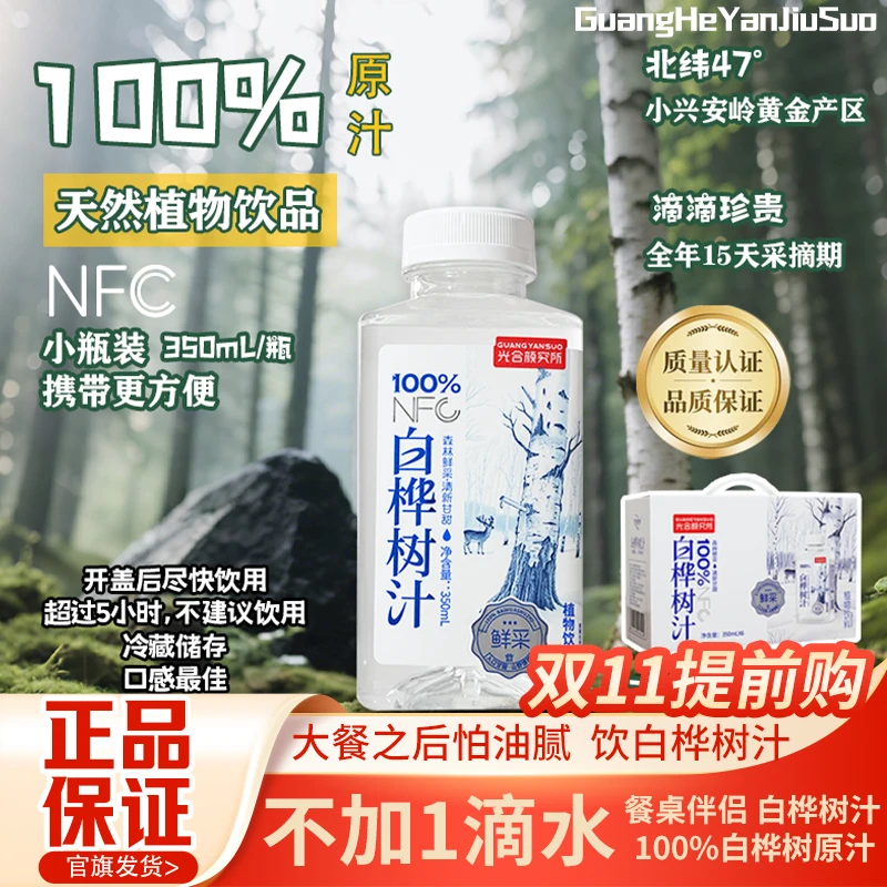 【便携装】100%白桦树汁 350ml*6外出旅行 送礼必备 精致手提礼盒装