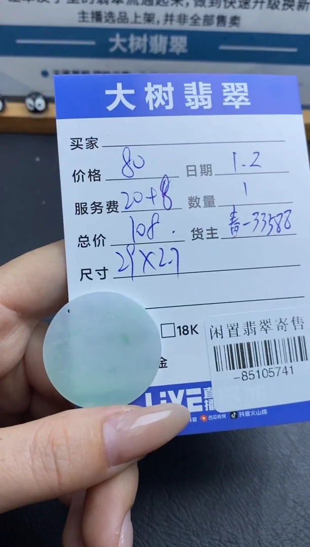 颈饰未镶嵌翡翠多人-85105741