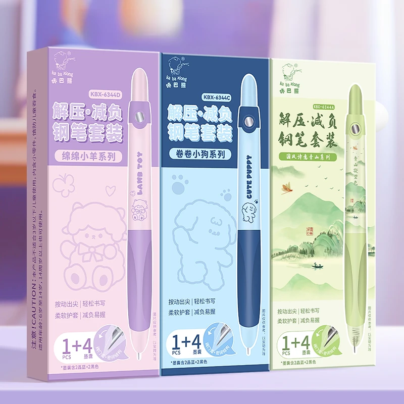 咔巴熊解压减负钢笔套装按动钢笔矫正握姿6344