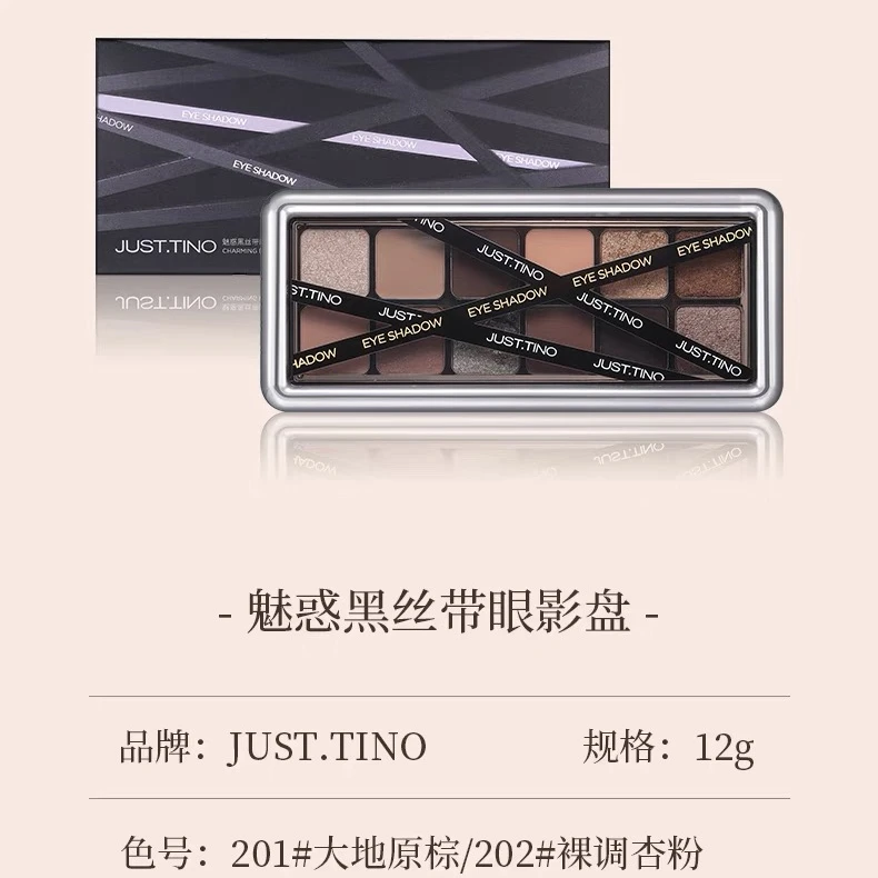 JUST .TINO魅惑黑丝带眼影盘.
