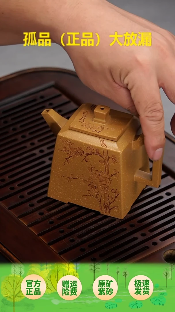 茶壶紫砂高升方黄金段210cc