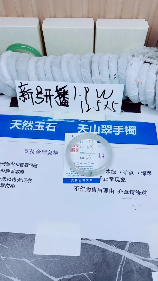 石英质玉手镯未镶嵌251/58.6