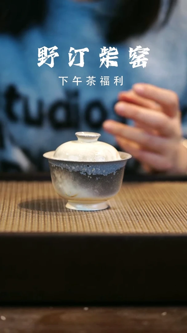 野汀柴窑手工手作@@YT189