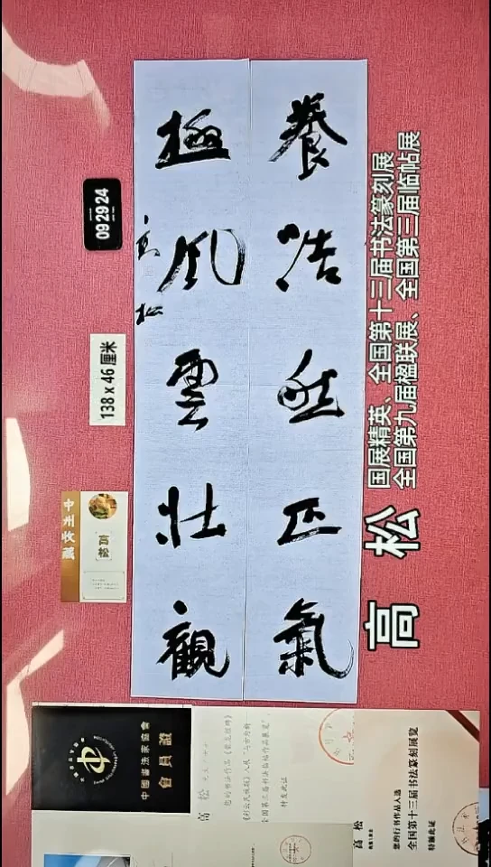 书法83    高老师书法作品