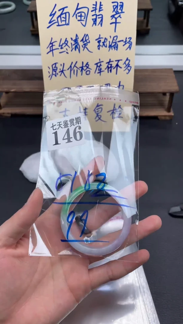 未镶嵌手镯翡翠146