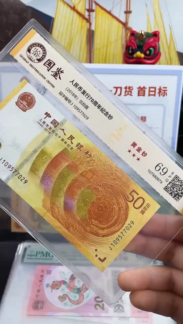 纸70黄金钞69分无4，，