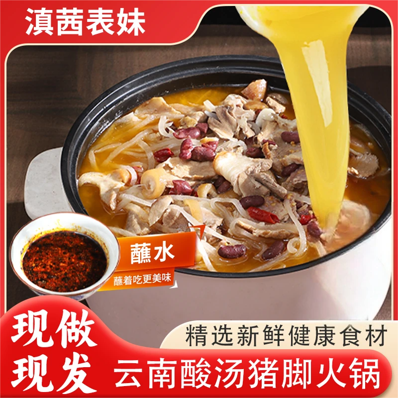 【滇茜表妹】富源酸菜猪脚火锅4-5人份现做现发家常饭菜顺丰包邮