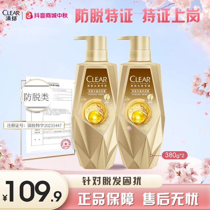 【持证防脱】清扬官方正品防脱洗专研发水控油脱发短发推荐QX