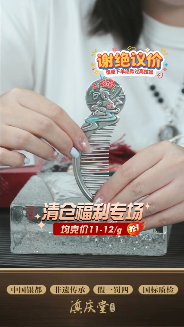 空*?浮雕奔月梳-70g