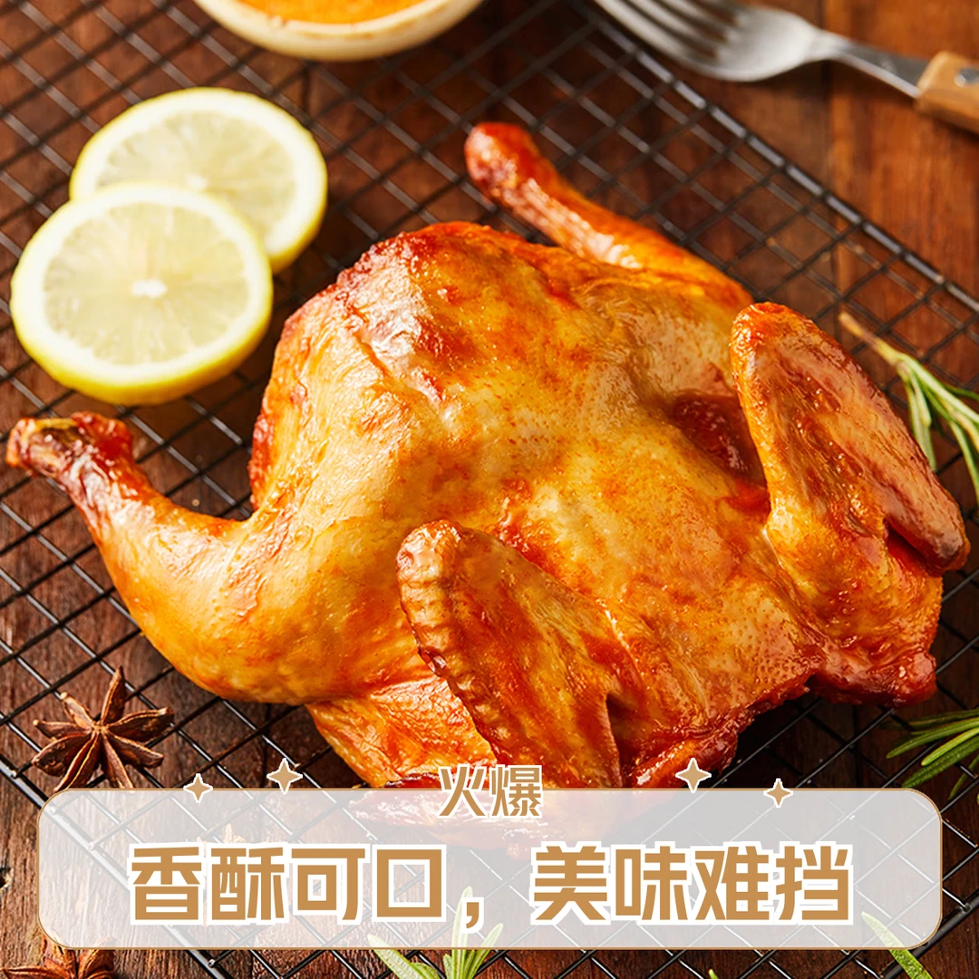 【新疆包邮】圣农奥尔良烤全鸡480g整只鸡半成品卤香手撕鸡新鲜冻品