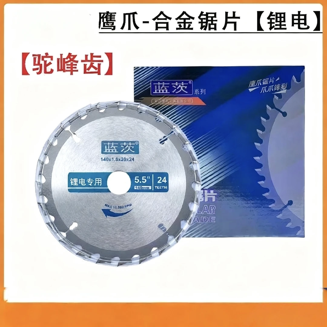 驼峰齿木工锯片切割锋利适用多种尺寸角磨机锂电锯专用锯片