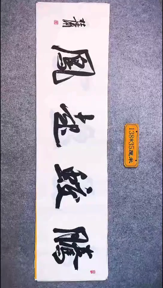 书法046中书协 杜潇书法放漏