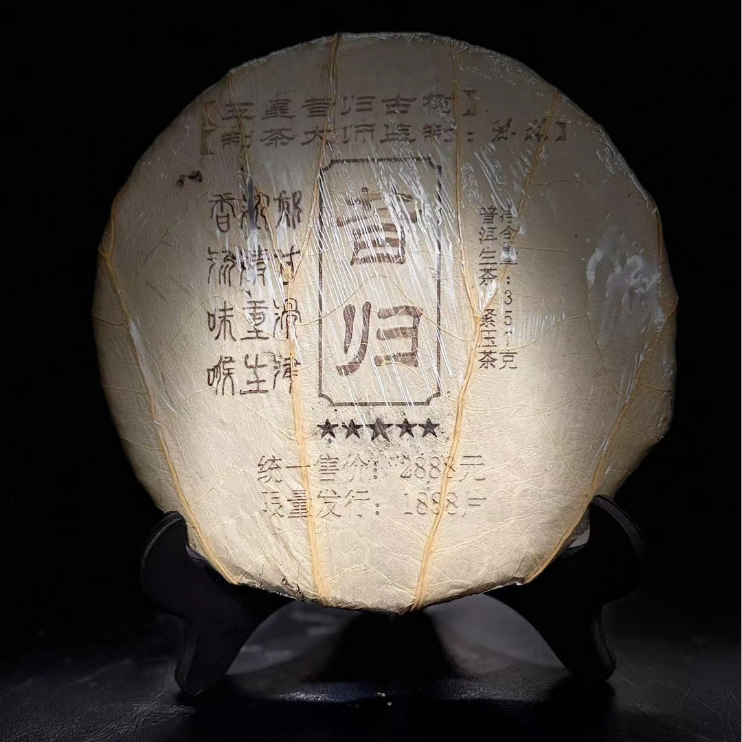 昔归普洱茶生茶云南七子饼茶古树茶叶自己喝口粮茶生普茶饼